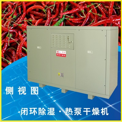 辣椒烘干机-WRH-500A 5匹中温型嵌入式闭环除湿热泵干燥机厂家直销
