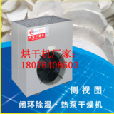 山药专用热泵干燥机-WRH-100A1厂家报价